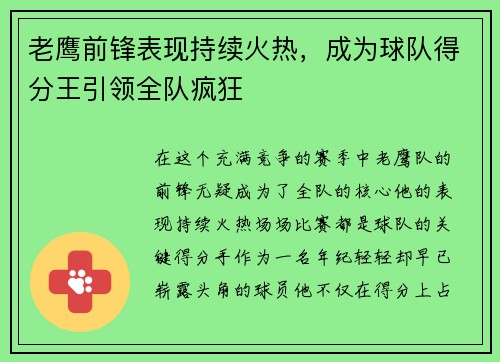 老鹰前锋表现持续火热，成为球队得分王引领全队疯狂