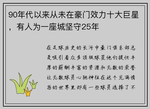 90年代以来从未在豪门效力十大巨星，有人为一座城坚守25年