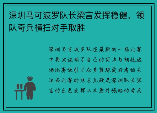 深圳马可波罗队长梁言发挥稳健，领队奇兵横扫对手取胜