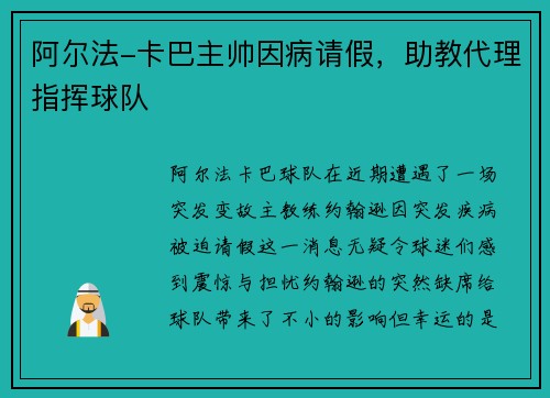 阿尔法-卡巴主帅因病请假，助教代理指挥球队