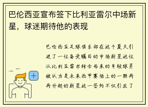 巴伦西亚宣布签下比利亚雷尔中场新星，球迷期待他的表现