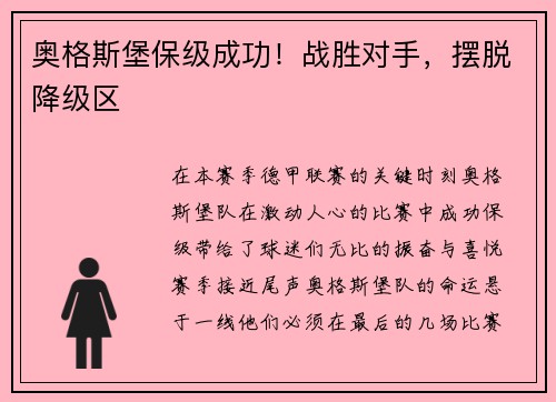 奥格斯堡保级成功！战胜对手，摆脱降级区