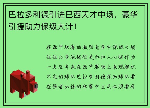 巴拉多利德引进巴西天才中场，豪华引援助力保级大计！