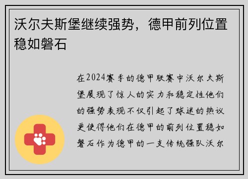 沃尔夫斯堡继续强势，德甲前列位置稳如磐石