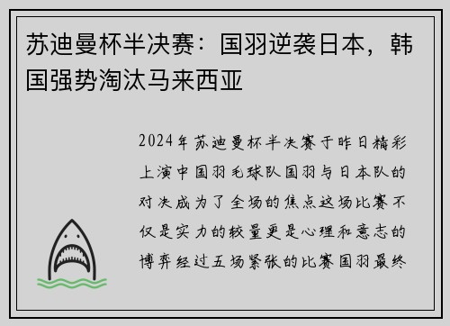 苏迪曼杯半决赛：国羽逆袭日本，韩国强势淘汰马来西亚