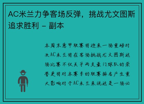 AC米兰力争客场反弹，挑战尤文图斯追求胜利 - 副本