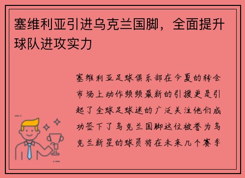 塞维利亚引进乌克兰国脚，全面提升球队进攻实力